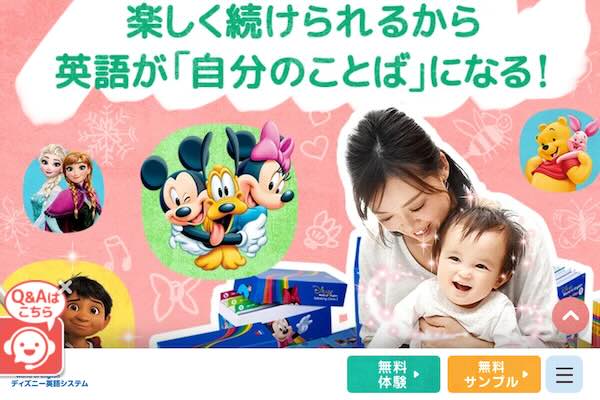 ディズニー英語システム