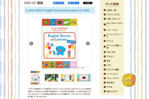 うっかりペネロペEnglish Stories and Lessons for KIDS