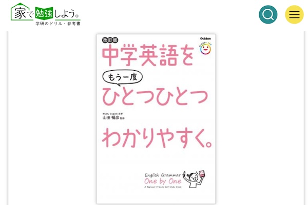 中学英語をもう一度ひとつひとつわかりやすく。