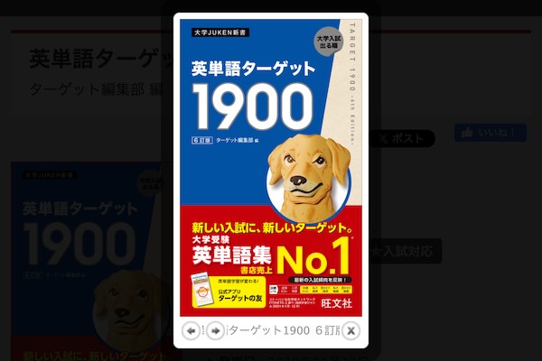 英単語ターゲット1900